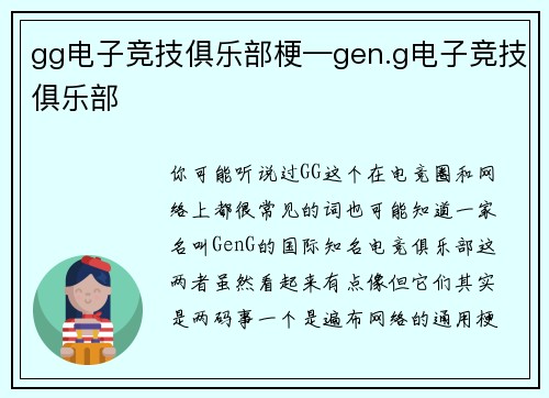 gg电子竞技俱乐部梗—gen.g电子竞技俱乐部