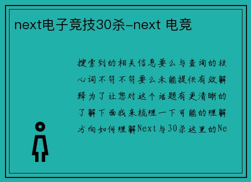 next电子竞技30杀-next 电竞