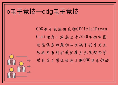 o电子竞技—odg电子竞技