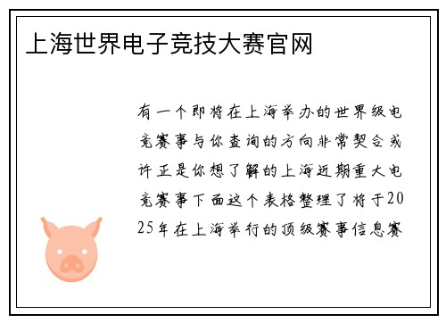 上海世界电子竞技大赛官网